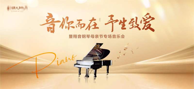 钢琴音乐乐器主画面-采灵感-cailinggan.com