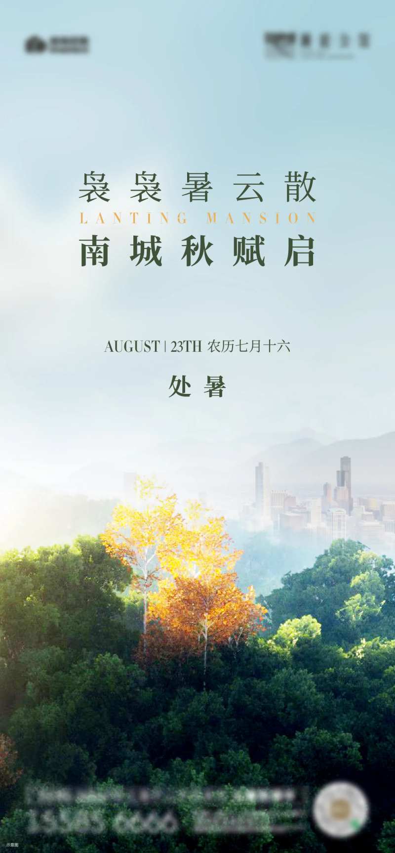 处暑海报-采灵感-cailinggan.com