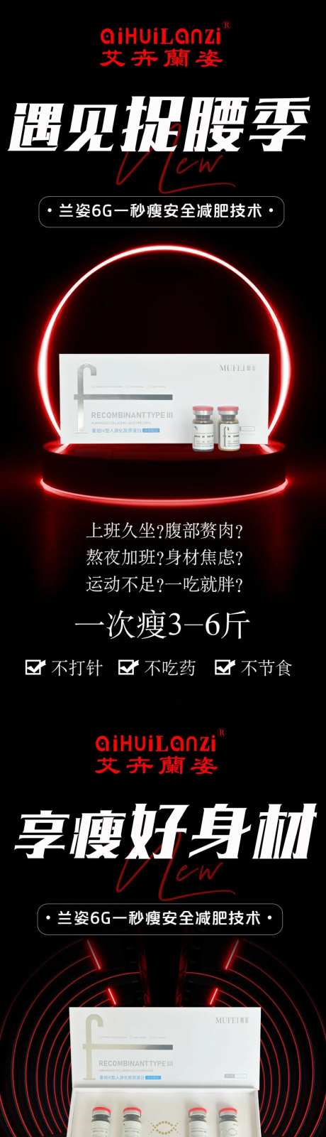 减肥塑型瘦身减脂产品海报-采灵感-https://www.cailinggan.com/