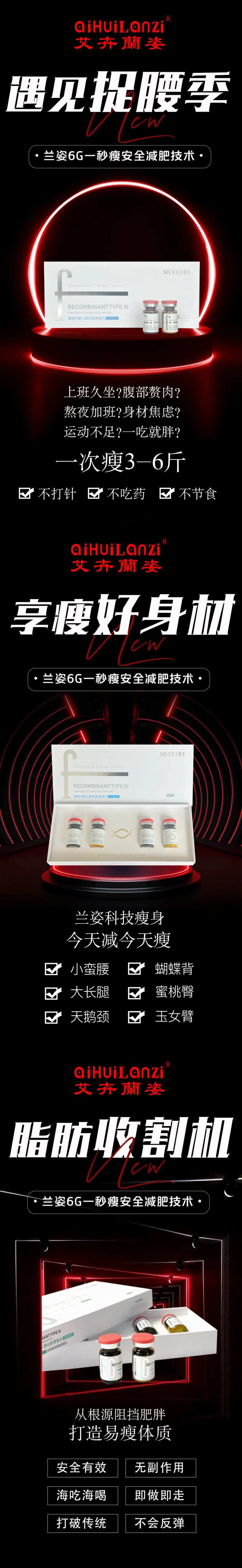 减肥塑型瘦身减脂产品海报-采灵感-cailinggan.com