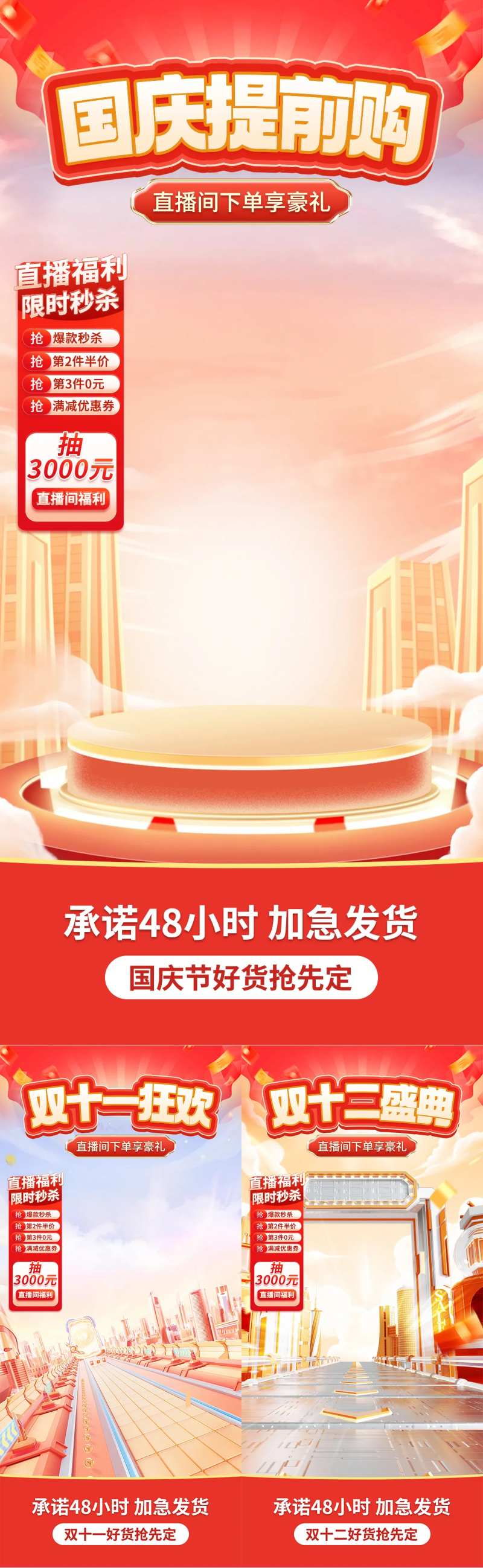 国庆节双十一双十二大促直播间背景贴片-采灵感-cailinggan.com