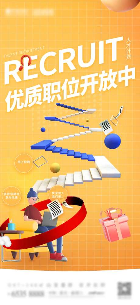 C4D招聘人才计划海报-采灵感-https://www.cailinggan.com/