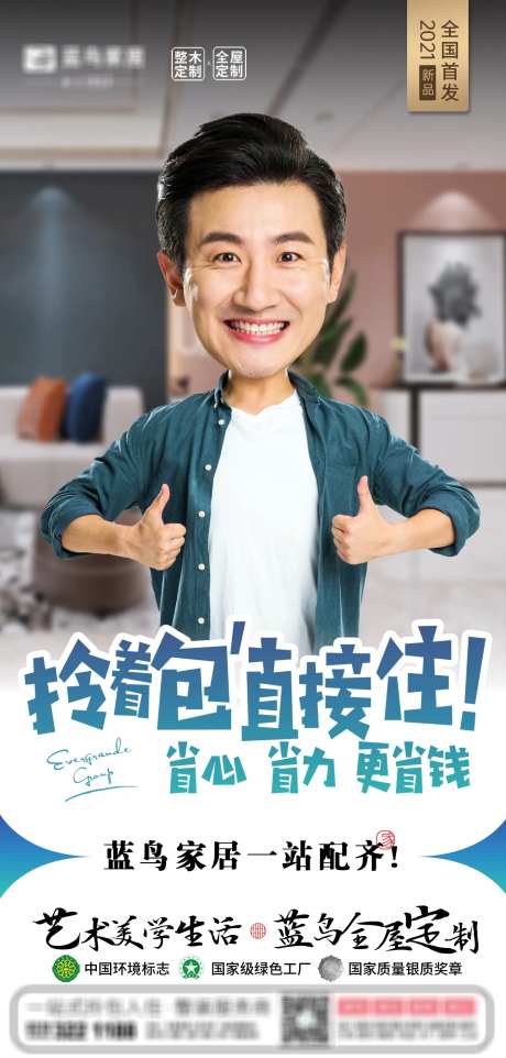 拎包入住海报-采灵感-https://www.cailinggan.com/