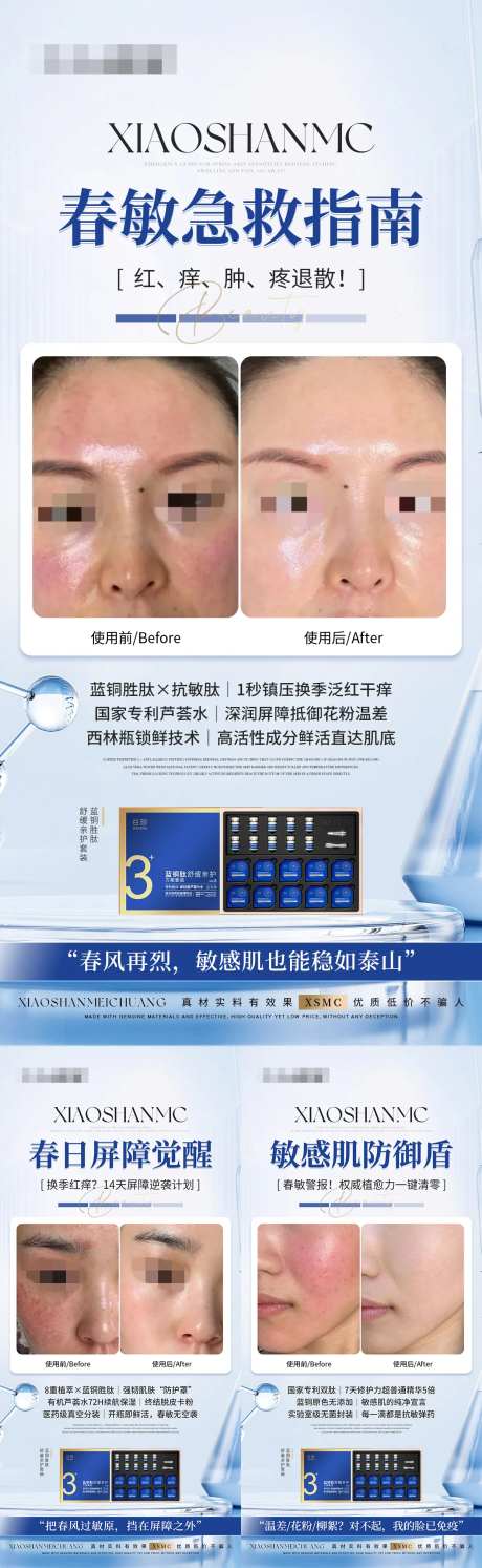 春敏抗敏急救指南海报-采灵感-https://www.cailinggan.com/