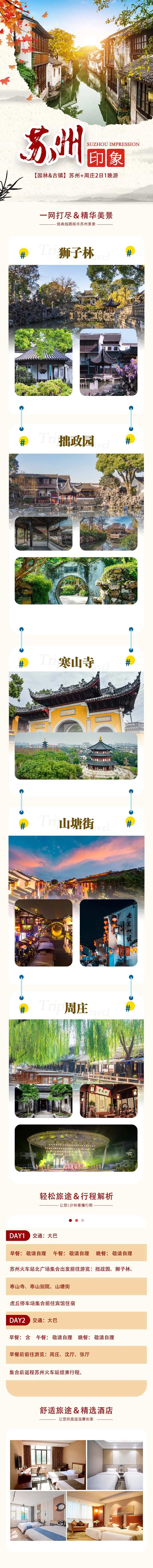 苏州印象长图海报-采灵感-cailinggan.com