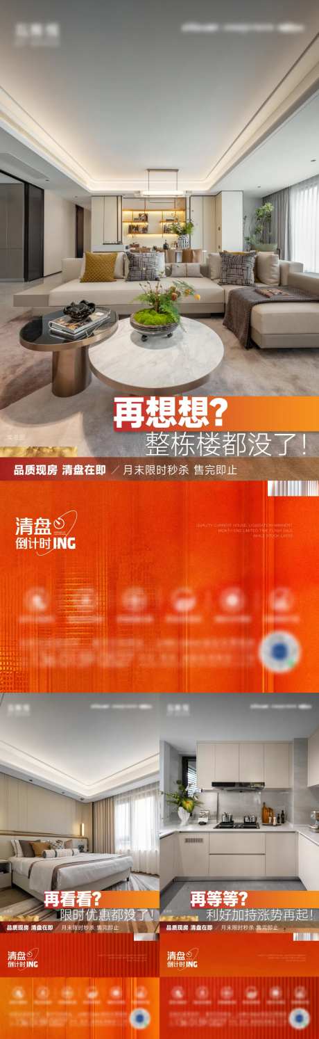 实景现房暖色系列大字报海报-采灵感-https://www.cailinggan.com/