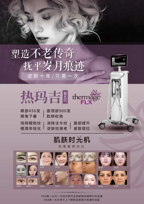 热玛吉医美仪器宣传海报-采灵感-https://www.cailinggan.com/