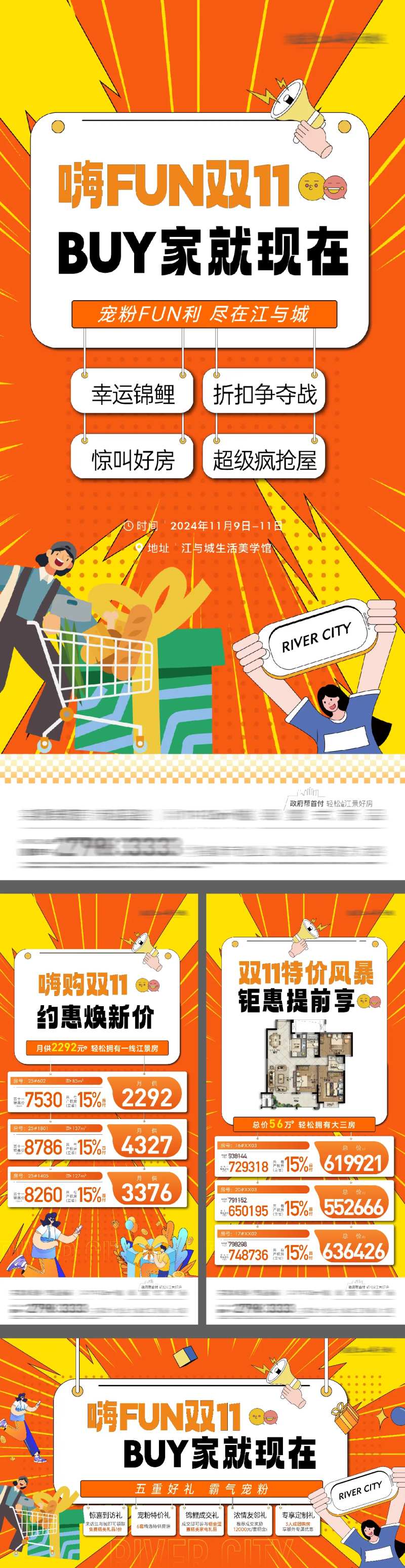 地产双11购房节主画面-采灵感-cailinggan.com
