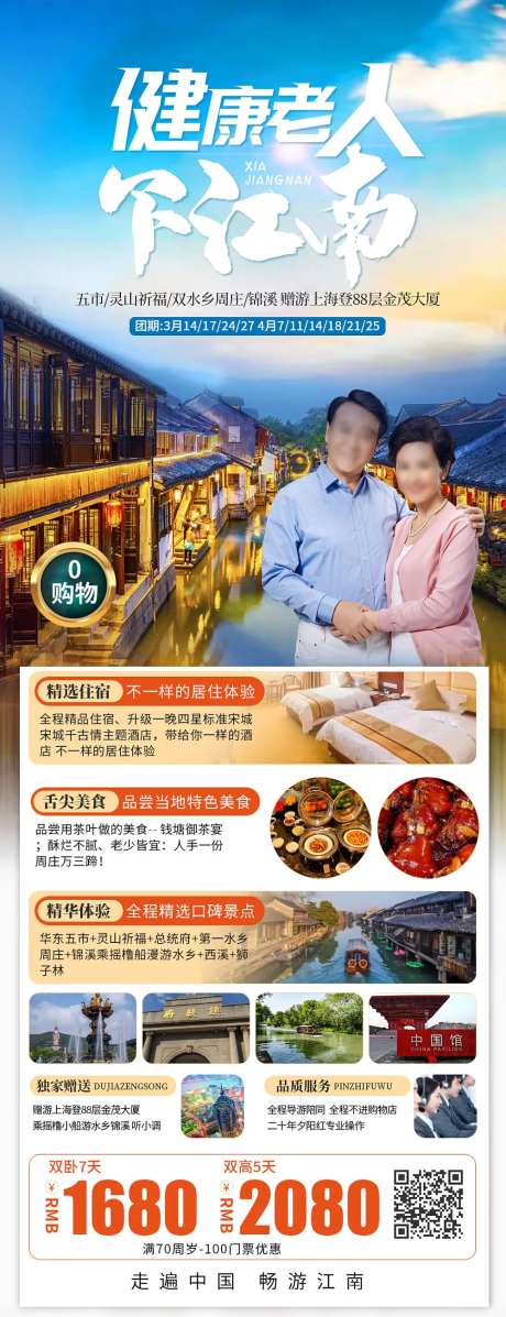 健康老人下江南海报-采灵感-https://www.cailinggan.com/