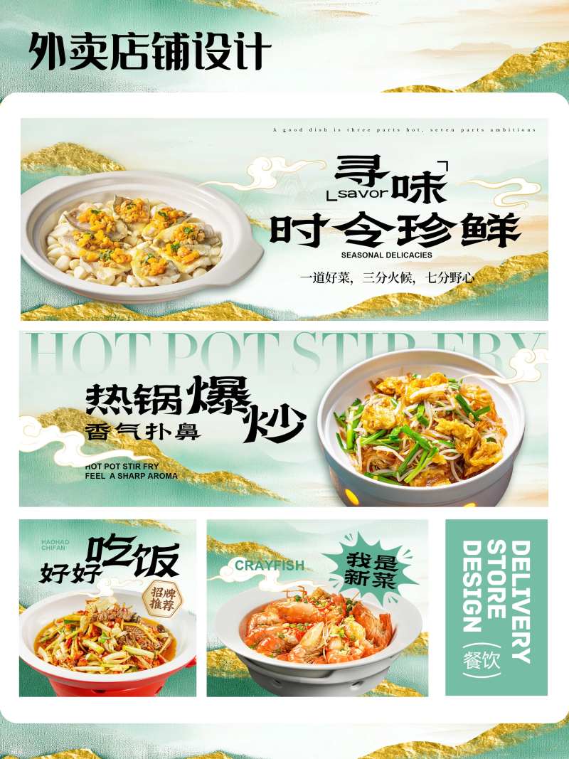 外卖炒菜海报-采灵感-cailinggan.com