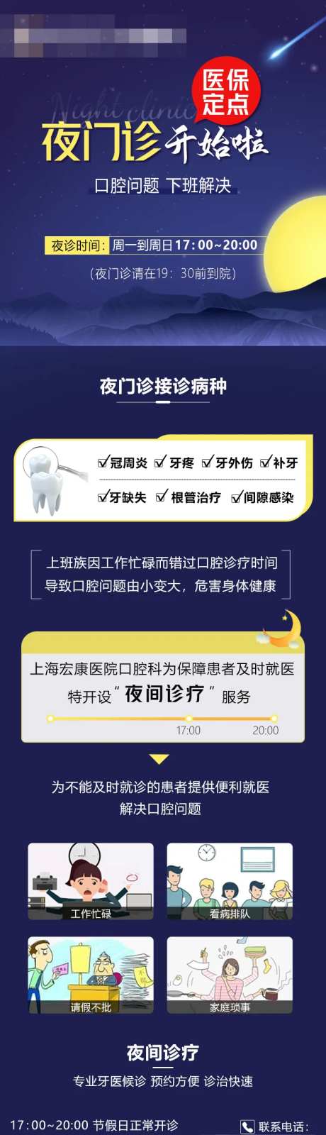 夜门诊口腔专题长图-采灵感-https://www.cailinggan.com/