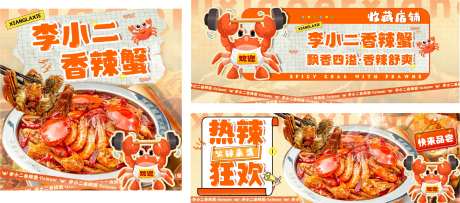 香辣蟹banner-采灵感-https://www.cailinggan.com/