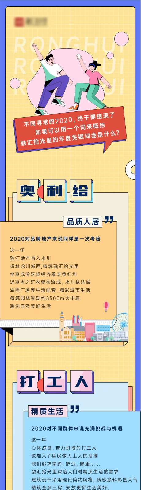 地产价值点专题设计-采灵感-https://www.cailinggan.com/