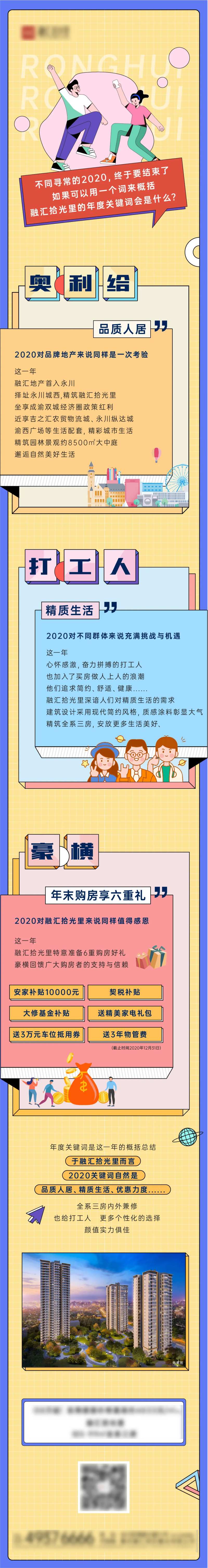 地产价值点专题设计-采灵感-cailinggan.com
