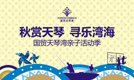 湾海亲子活动背景板-采灵感-https://www.cailinggan.com/