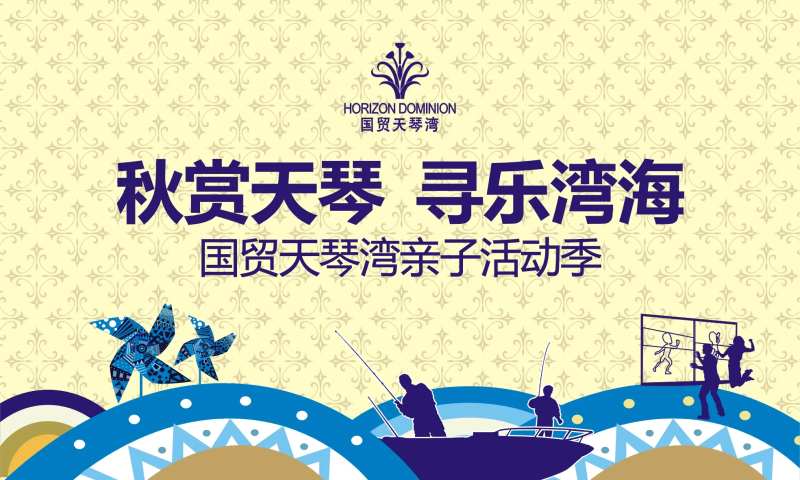 湾海亲子活动背景板-采灵感-cailinggan.com