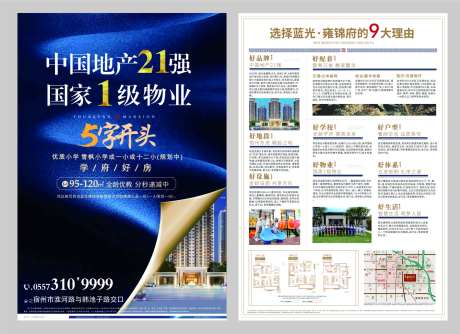 地产9大理由宣传单页-采灵感-https://www.cailinggan.com/