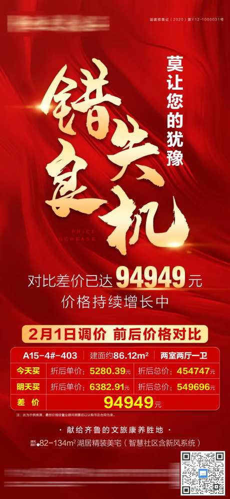涨价前后对比海报-采灵感-https://www.cailinggan.com/