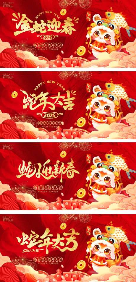 蛇年新春晚会背景板-采灵感-https://www.cailinggan.com/