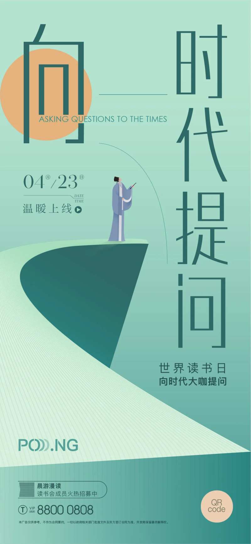 读书日提问活动-采灵感-cailinggan.com