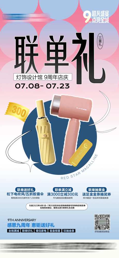 联单礼品海报-采灵感-https://www.cailinggan.com/