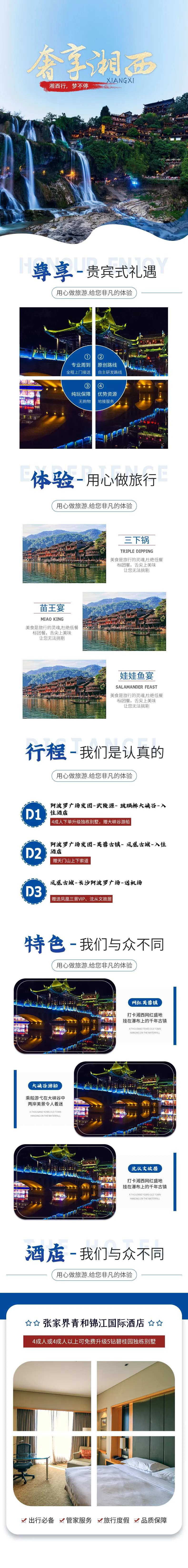 奢享湘西旅行社长图-采灵感-cailinggan.com