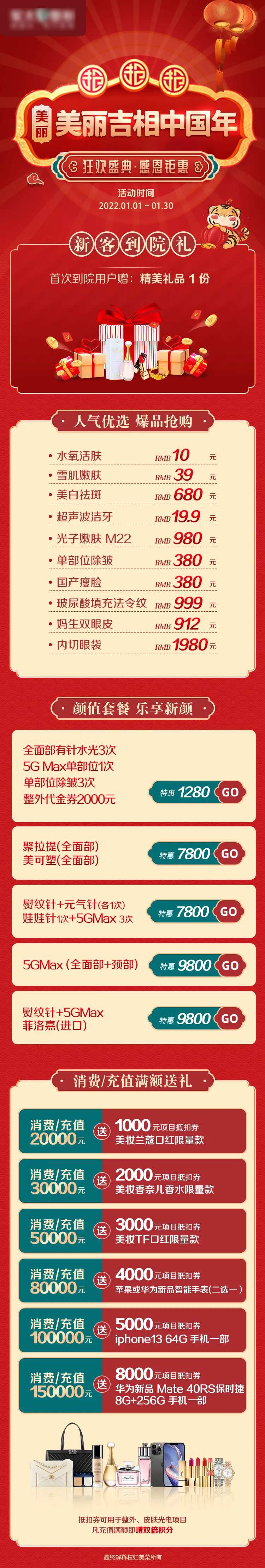 医美新年专场活动详情页-采灵感-cailinggan.com