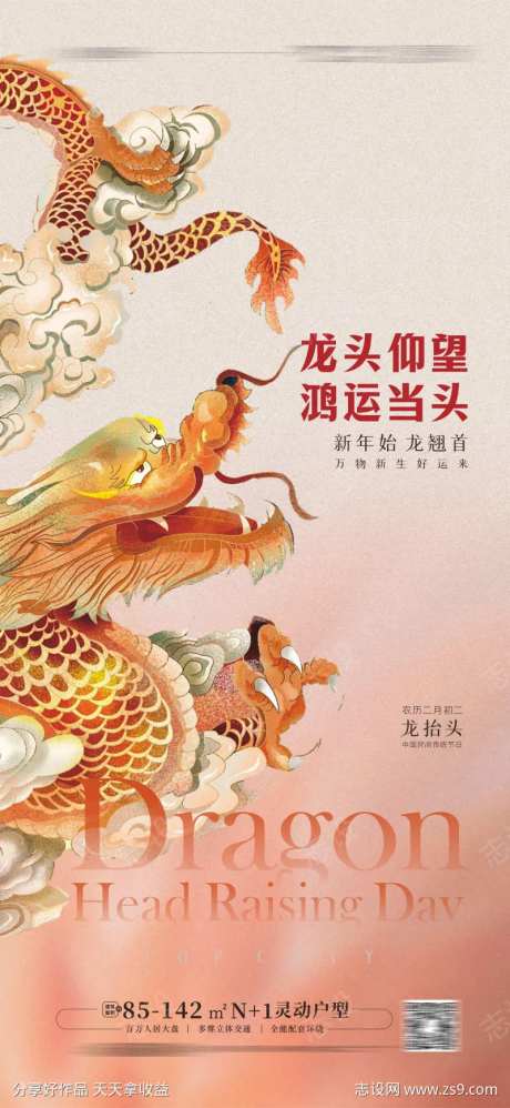 龙抬头海报 龙线条画-采灵感-https://www.cailinggan.com/