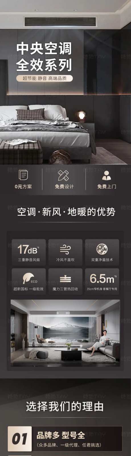 中央空调高端长图-采灵感-https://www.cailinggan.com/