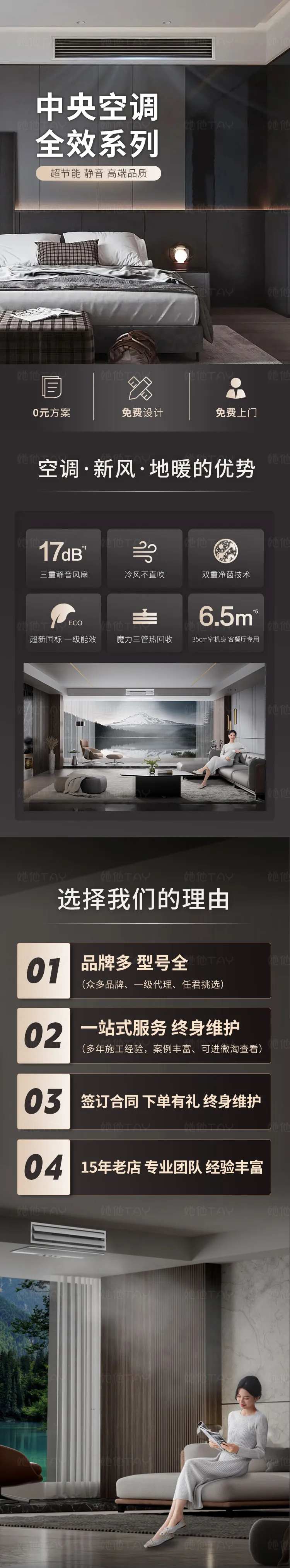 中央空调高端长图-采灵感-cailinggan.com