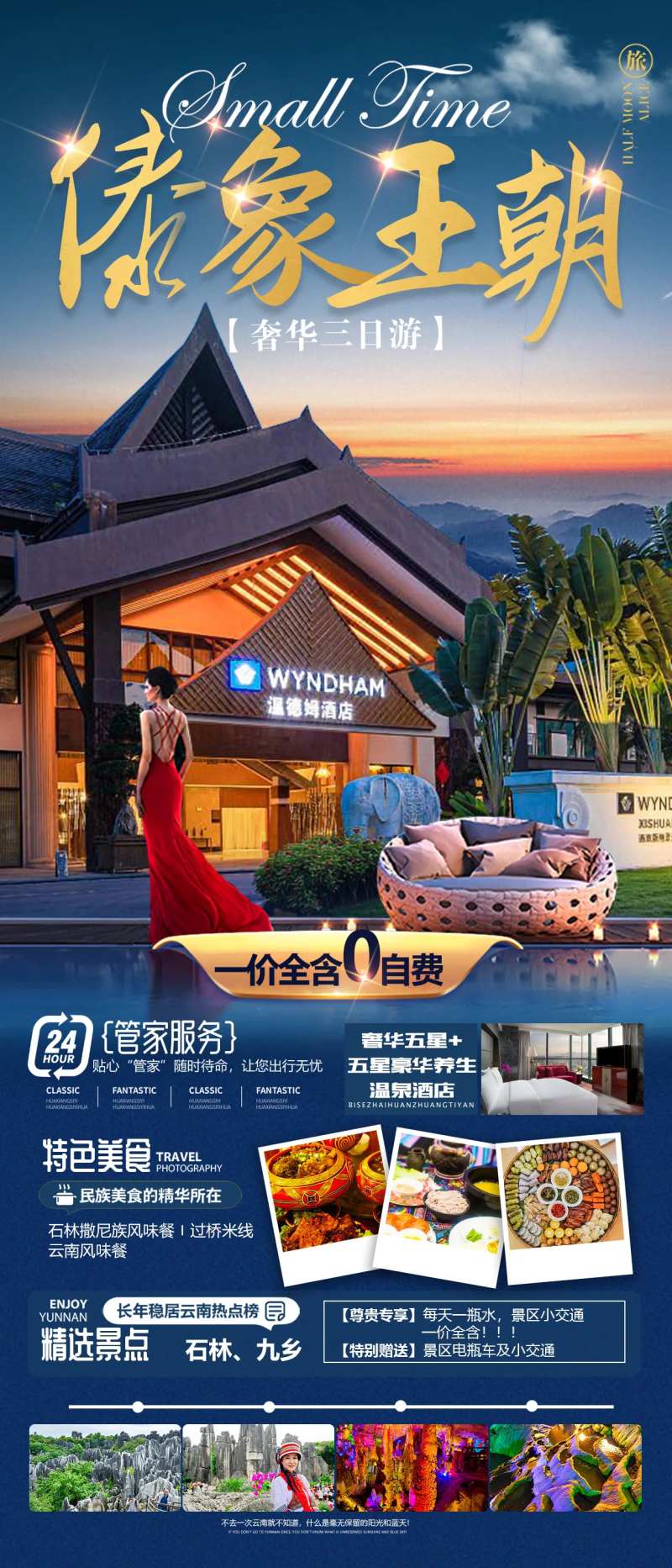 傣象王朝-采灵感-cailinggan.com