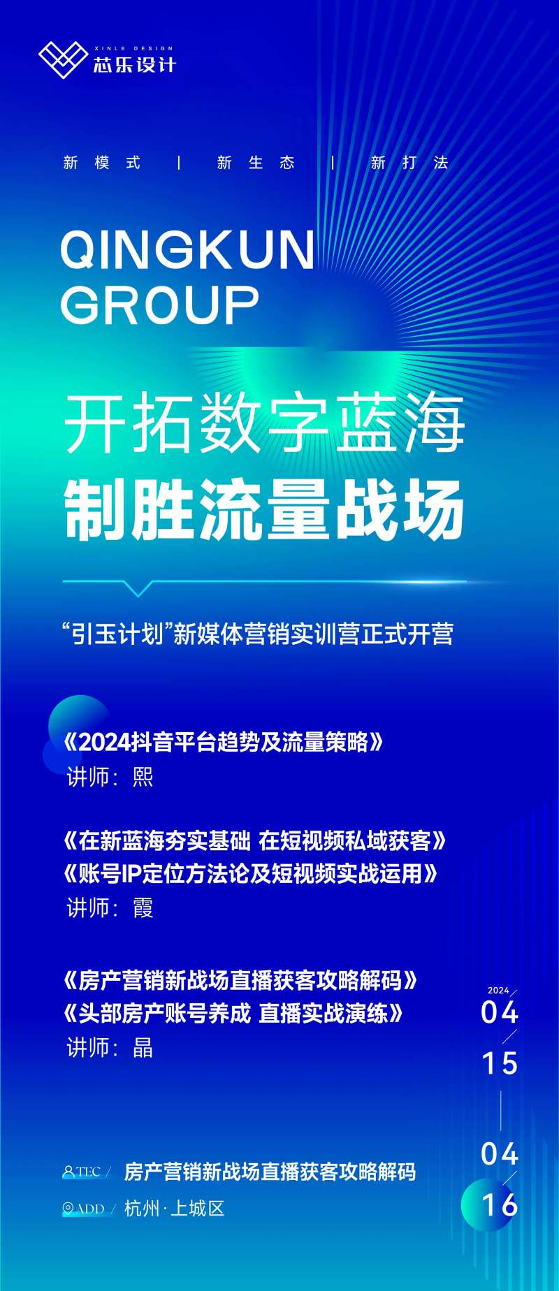 抖音活动海报-采灵感-cailinggan.com