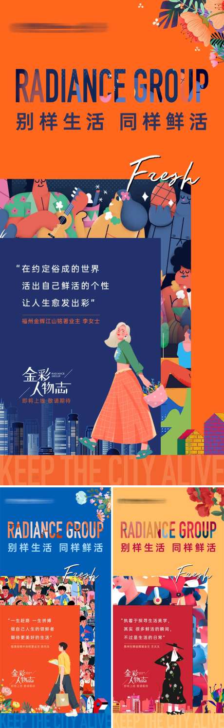 地产品牌业主代言插画系列海报-采灵感-https://www.cailinggan.com/