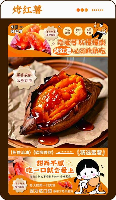 烤红薯美食插画海报-采灵感-https://www.cailinggan.com/