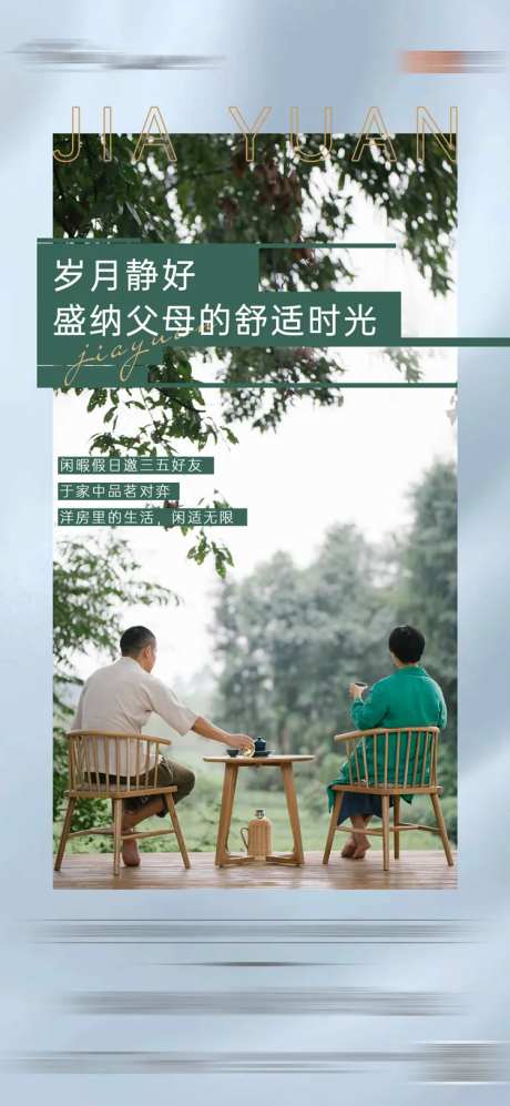 岁月静好价值点海报-采灵感-https://www.cailinggan.com/