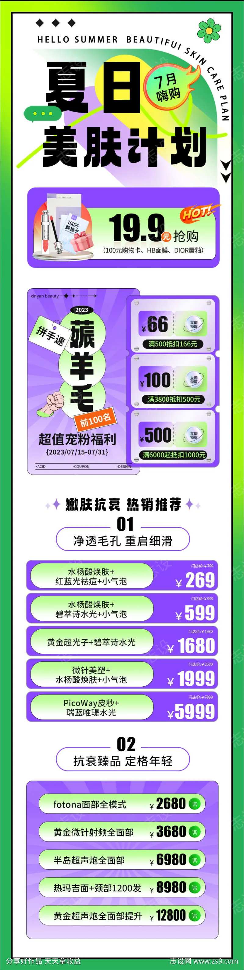 医美夏日美肤计划多巴胺活动长图-采灵感-cailinggan.com