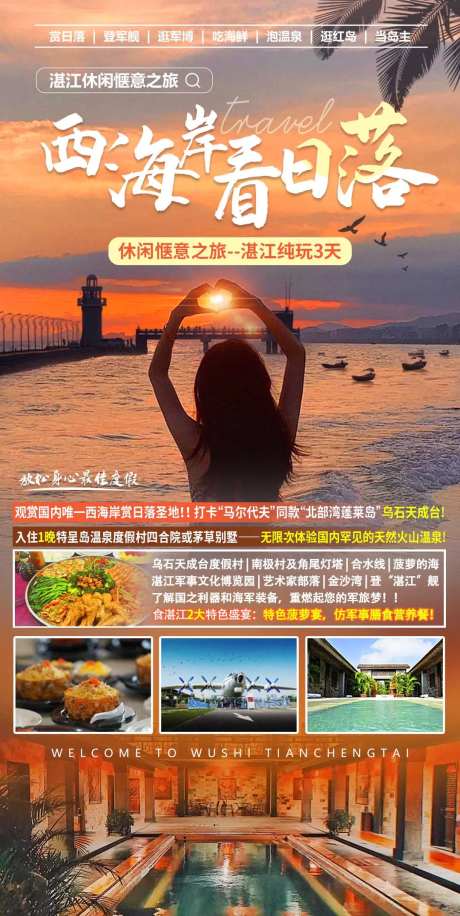 西海岸看日落纯玩3日游海报-采灵感-https://www.cailinggan.com/