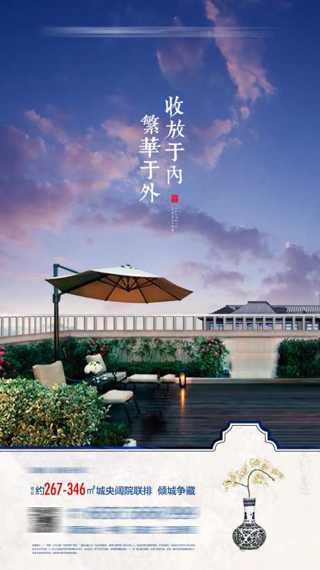 地产屋顶花园海报-采灵感-https://www.cailinggan.com/