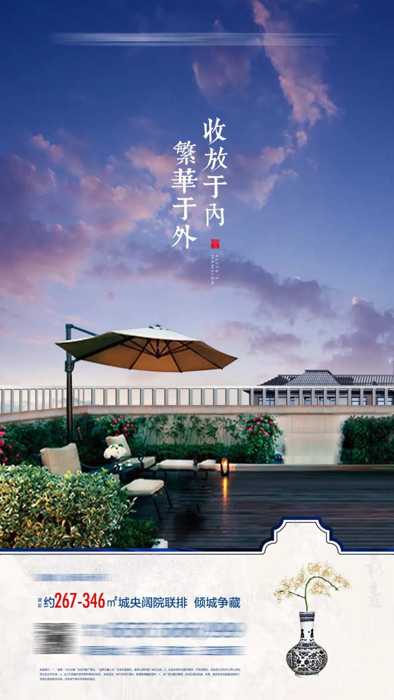 地产屋顶花园海报-采灵感-cailinggan.com