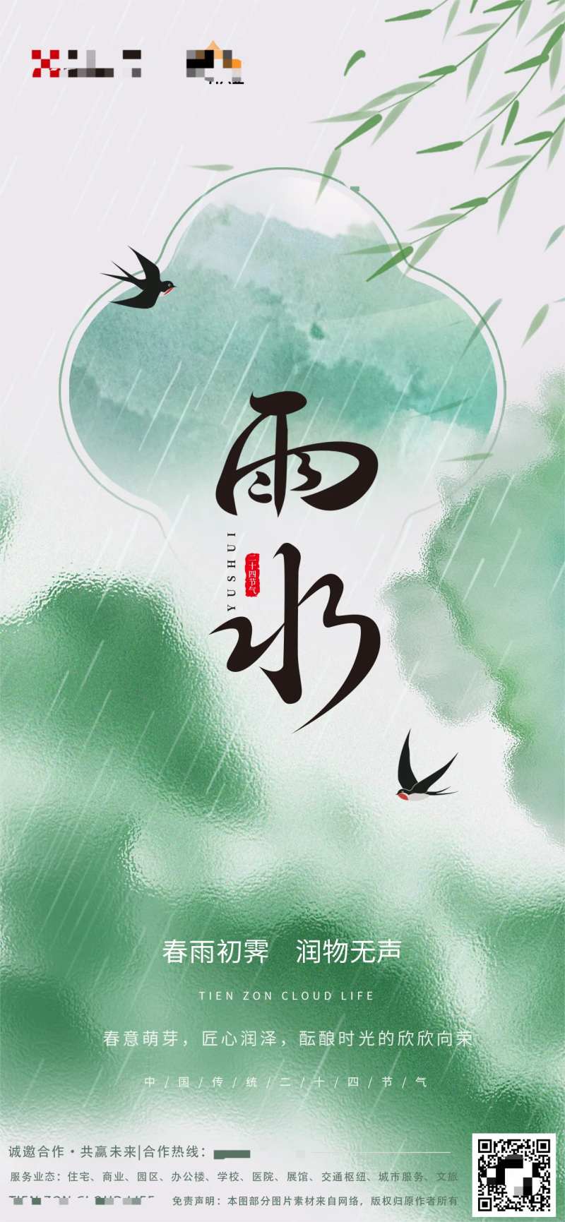 雨水节气海报-采灵感-cailinggan.com
