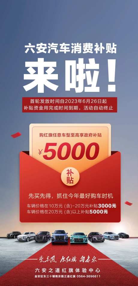 汽车消费政府补贴发放海报-采灵感-https://www.cailinggan.com/