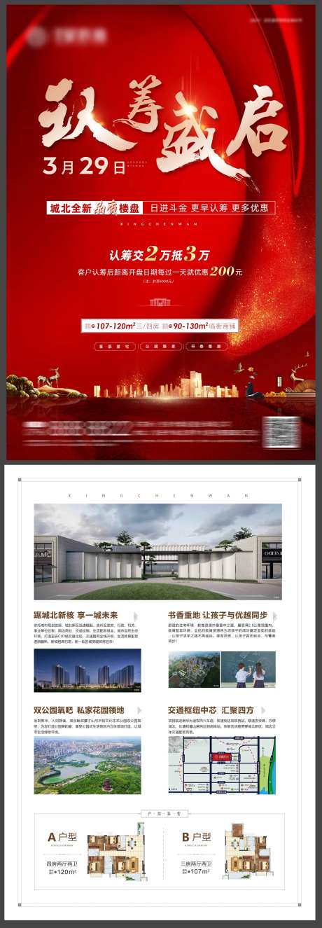 房地产认筹盛启DM单页-采灵感-https://www.cailinggan.com/