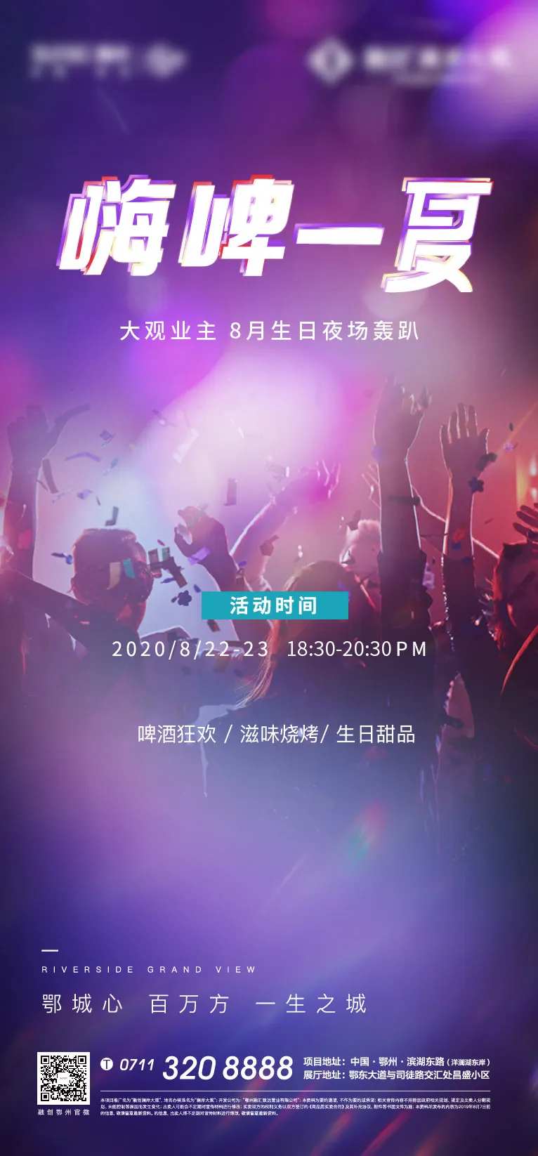 生日宴会海报-采灵感-cailinggan.com