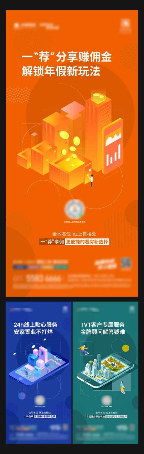 地产佣金奖励海报-采灵感-https://www.cailinggan.com/