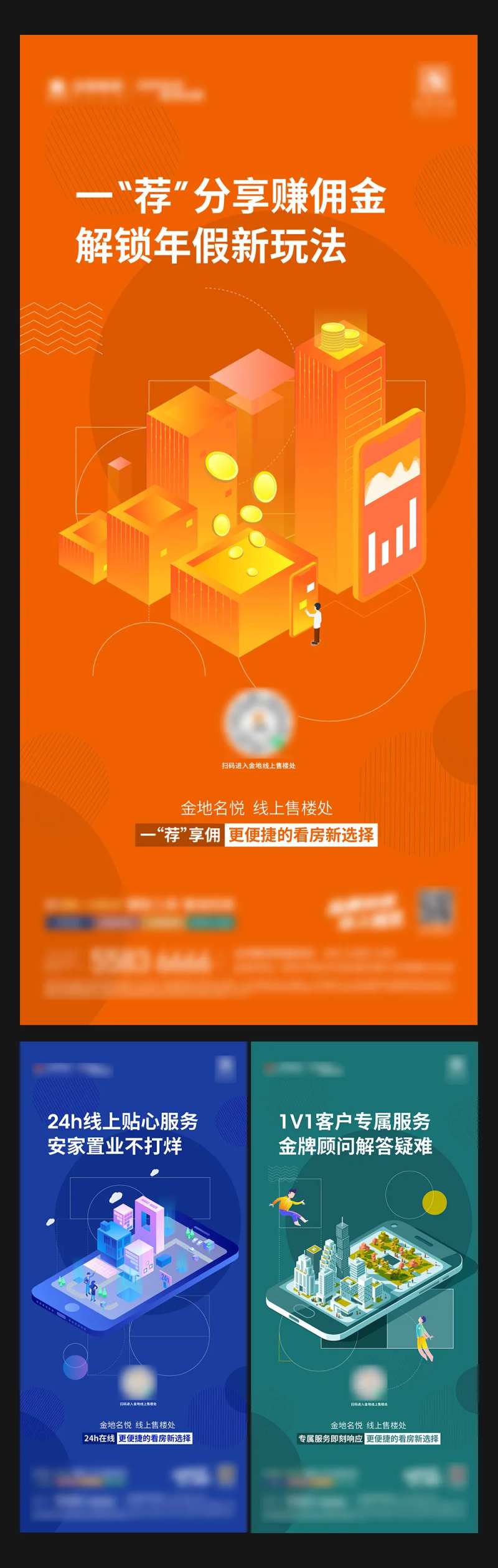 地产佣金奖励海报-采灵感-cailinggan.com