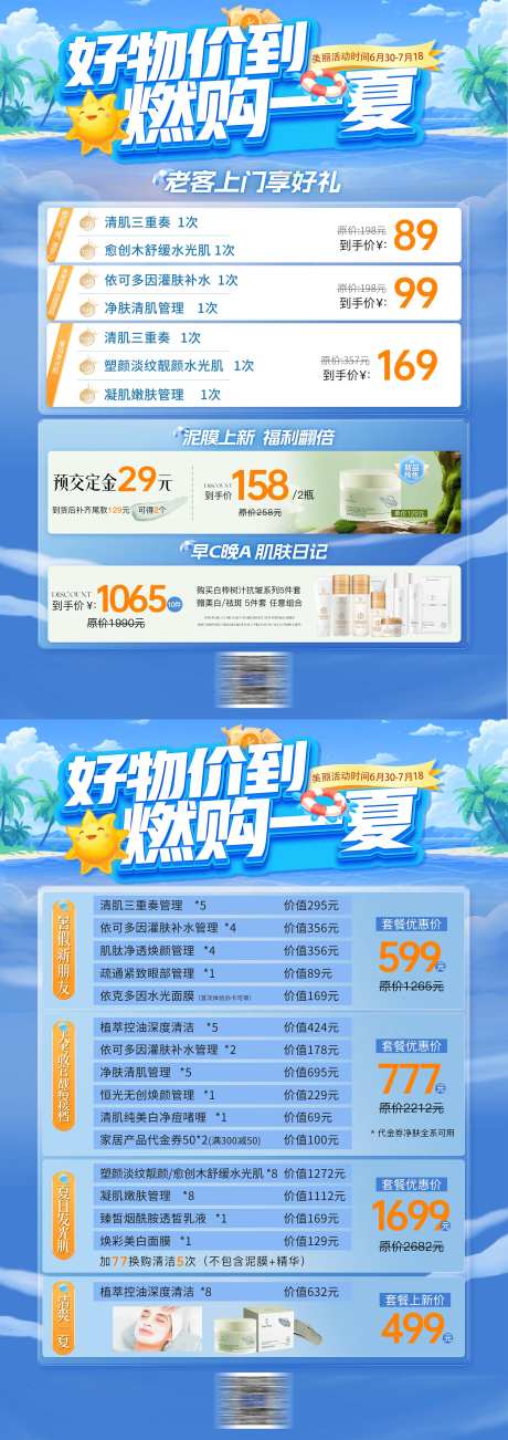 美业产品活动拓客pop正反面-采灵感-https://www.cailinggan.com/