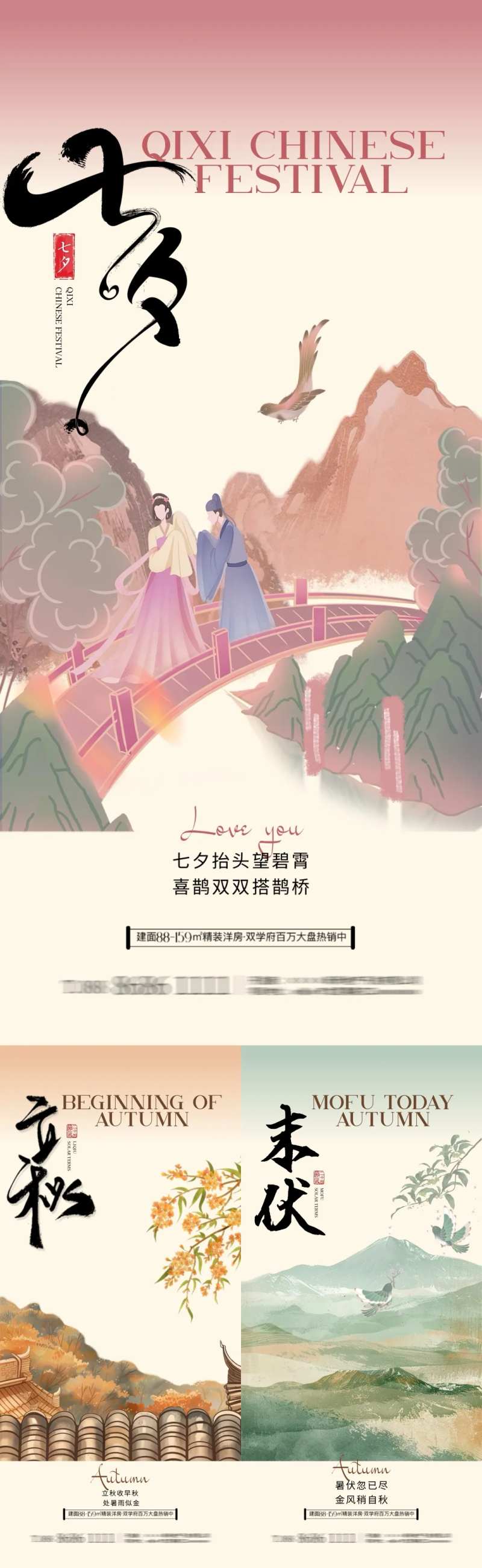 七夕立秋末伏中式插画系列海报-采灵感-cailinggan.com