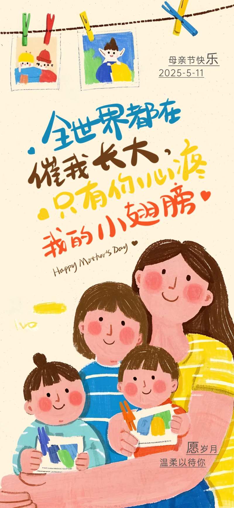 蜡笔风母亲节海报-采灵感-cailinggan.com