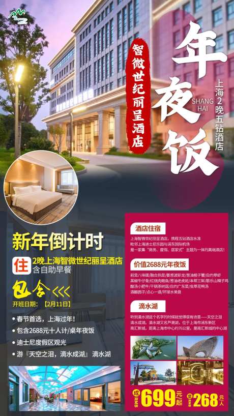 酒店海报旅游海报春季旅游-采灵感-https://www.cailinggan.com/
