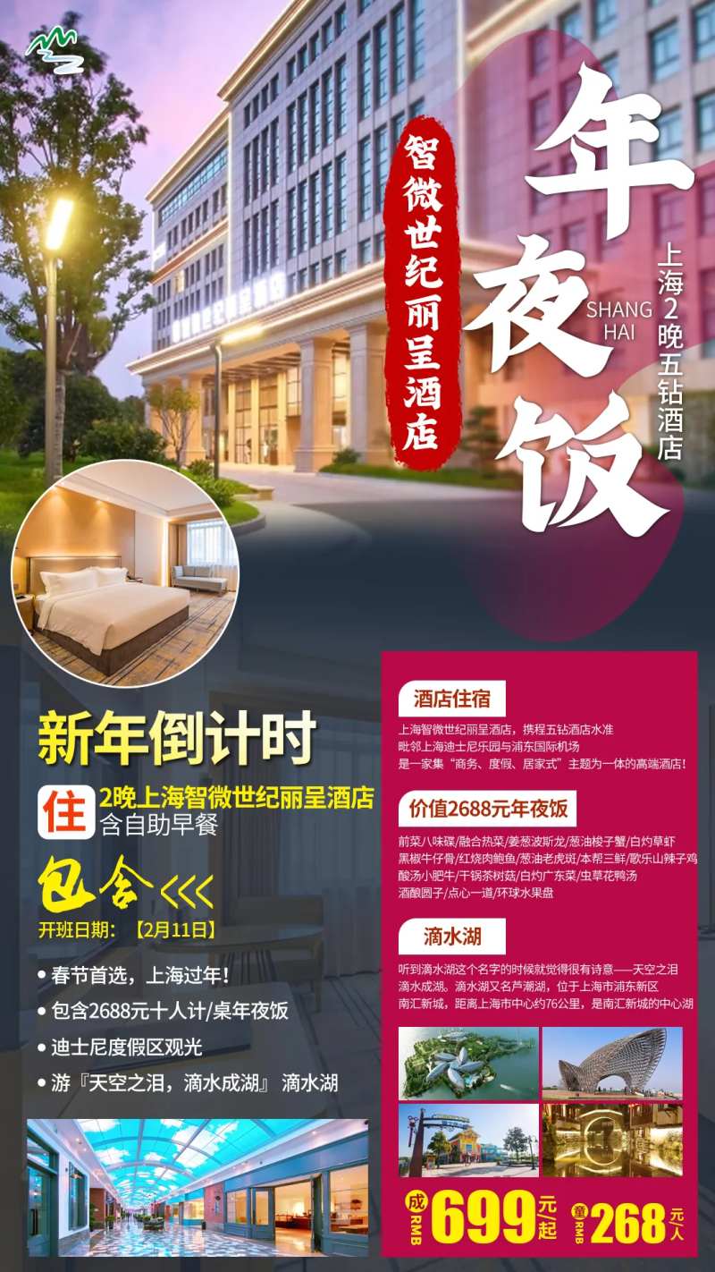 酒店海报旅游海报春季旅游-采灵感-cailinggan.com